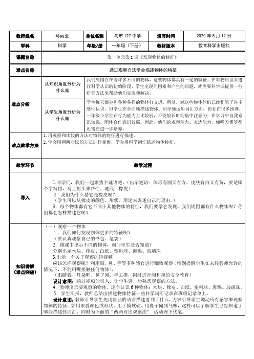 五年级语文教案 发现物体的特征【市一等奖】