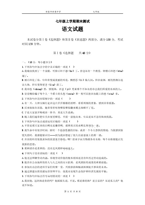 山东省泰安市新泰市新甫中学2021-2022学年七年级上学期期末考试语文试题