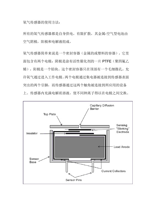 氧气传感器的使用方法