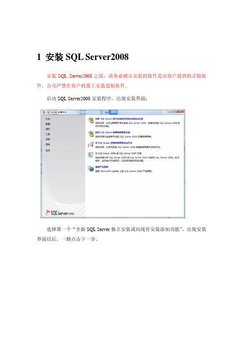 安装SQL Server2008