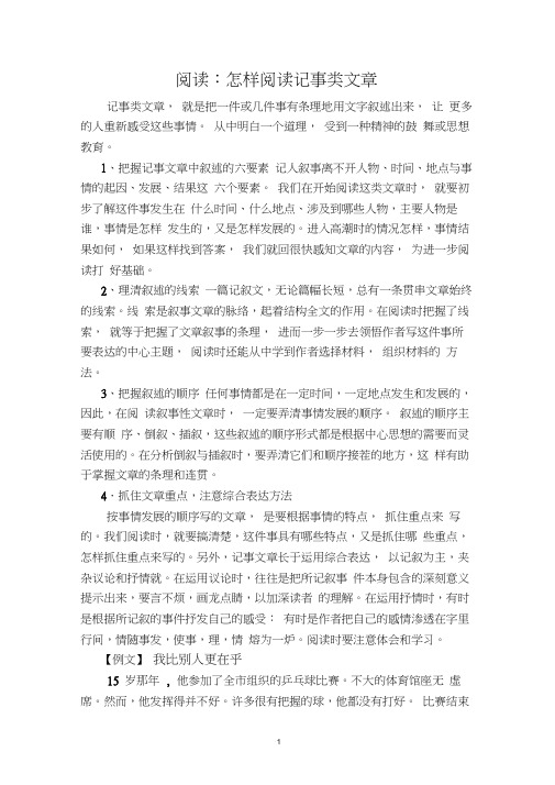 如何阅读记事类文章+例文+阅读题