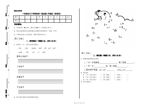 一年级语文下学期每周一练试题 沪教版(附答案)