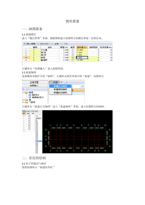 广联达算量