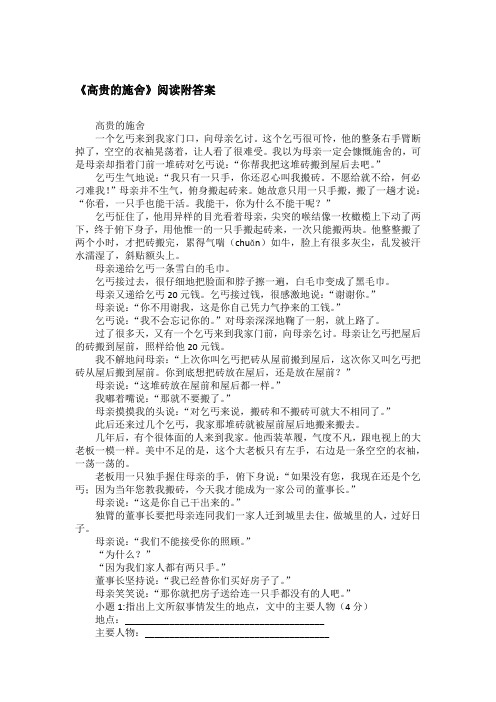 《高贵的施舍》阅读附答案