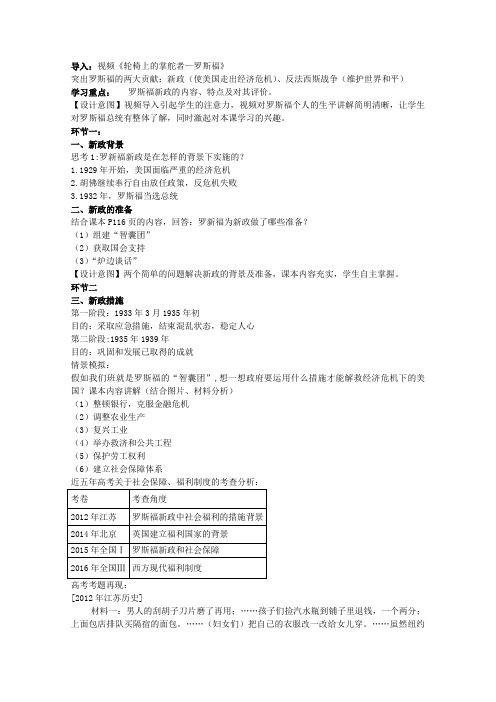 2020-2021学年高中历史专题六罗斯福新政与当代资本主义二罗斯福新政教学教案人民版必修