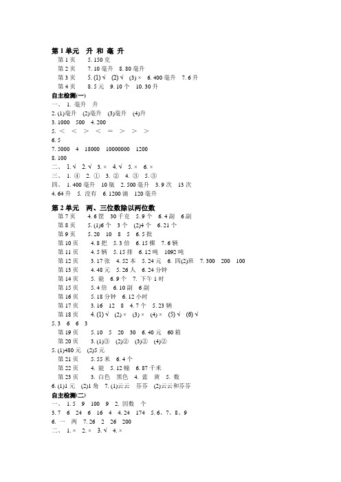 四上数学伴你学答案