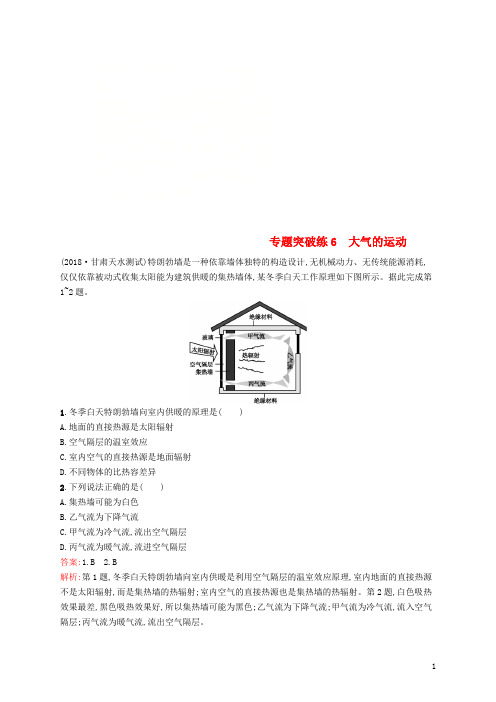 (全国通用版)2019版高考地理二轮复习 专题三 大气运动和天气、气候 第6讲 大气的运动练习