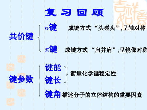 第二节  分子的立体构型