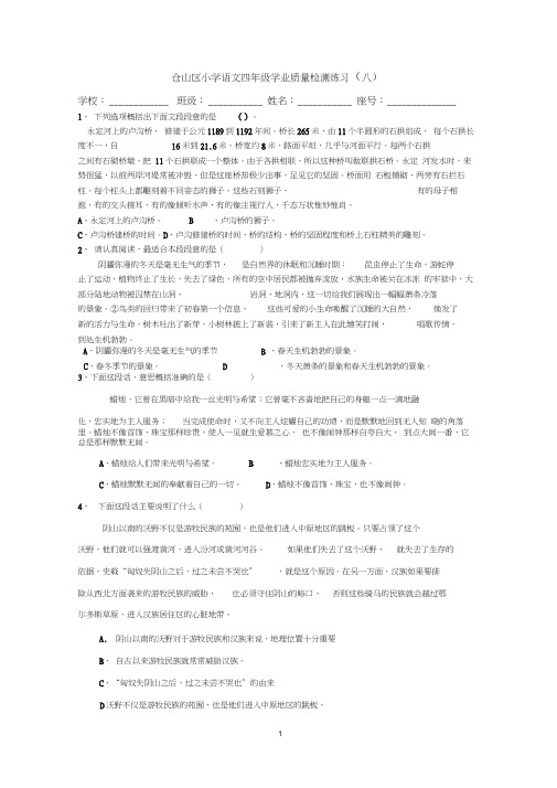 仓山区小学语文四年级学业质量检测练习(八)