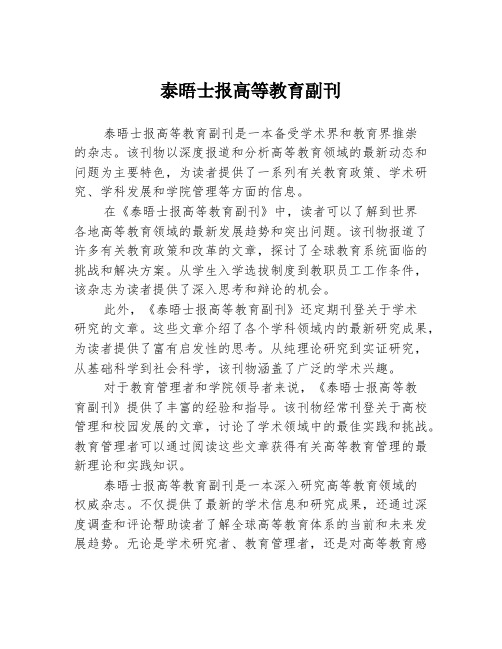 泰晤士报高等教育副刊