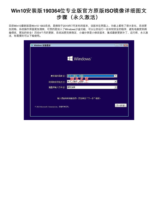 Win10安装版190364位专业版官方原版ISO镜像详细图文步骤（永久激活）