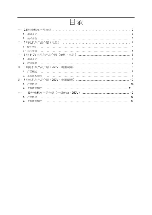 电机车技术参数