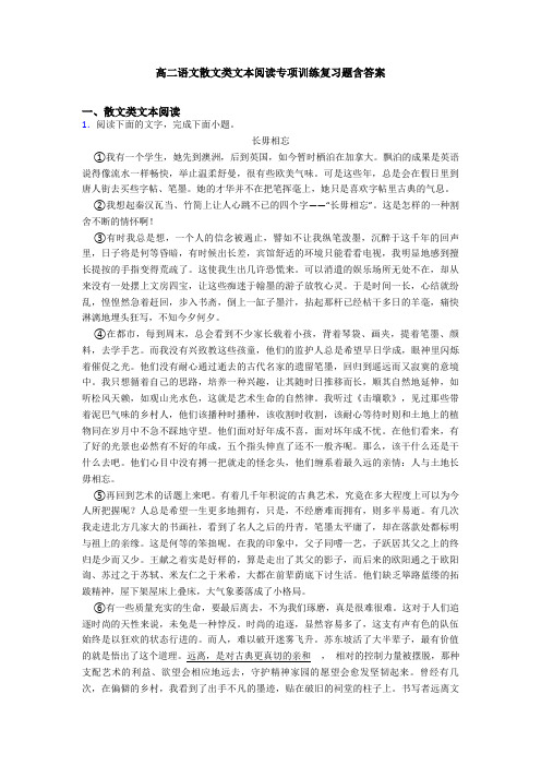 高二语文散文类文本阅读专项训练复习题含答案