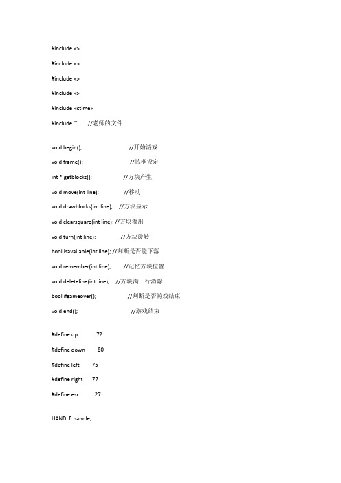 C++俄罗斯方块代码