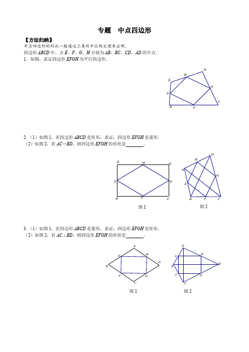 19 专题 中点四边形