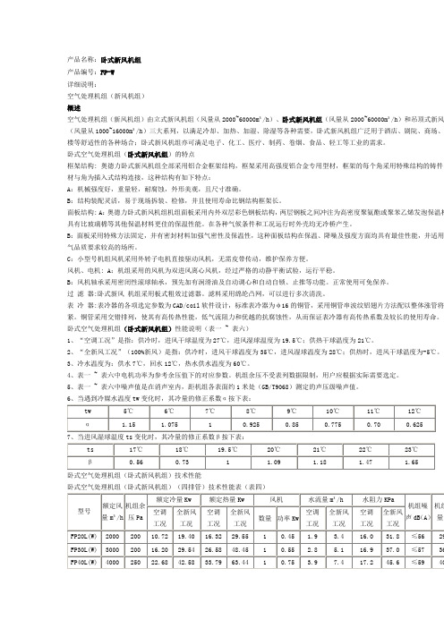 新风机组选型