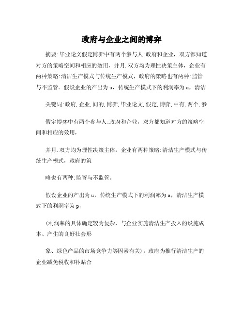 政府与企业之间的博弈