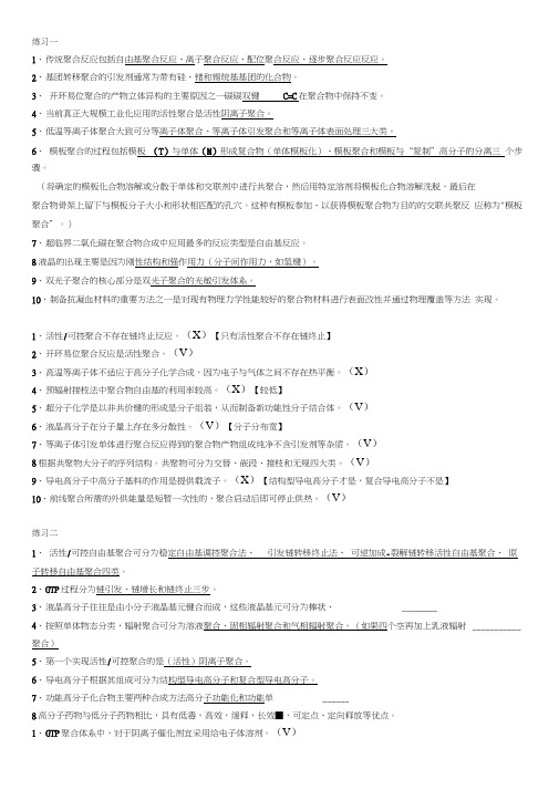 广工高分子分子设计复习题及答案