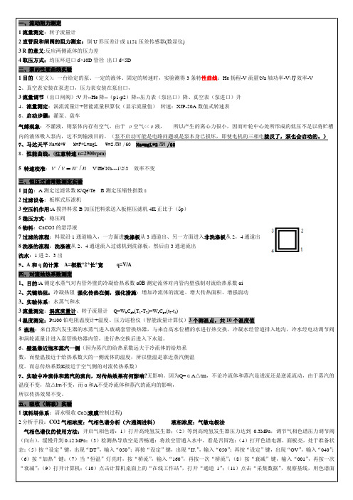 南京工业大学化工原理实验材料