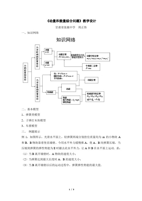 《动量和能量综合问题》名师教案