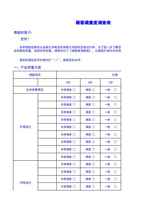 客户满意度调查表