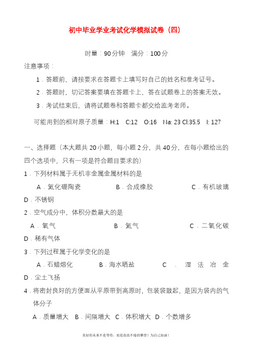 2020—2021年最新湖南省株洲市中考化学仿真模拟试题及答案解析.docx