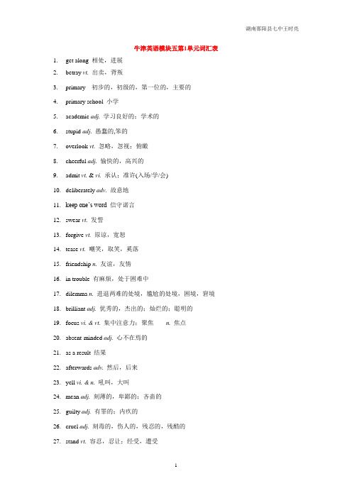 牛津英语模块五第1单元词汇表