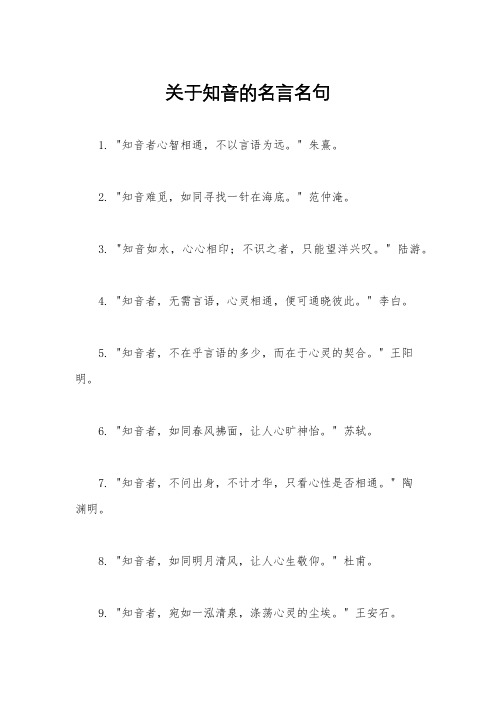 关于知音的名言名句