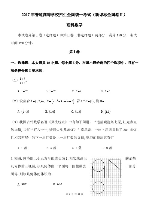 2017年高考新课标2理科数学真题及答案