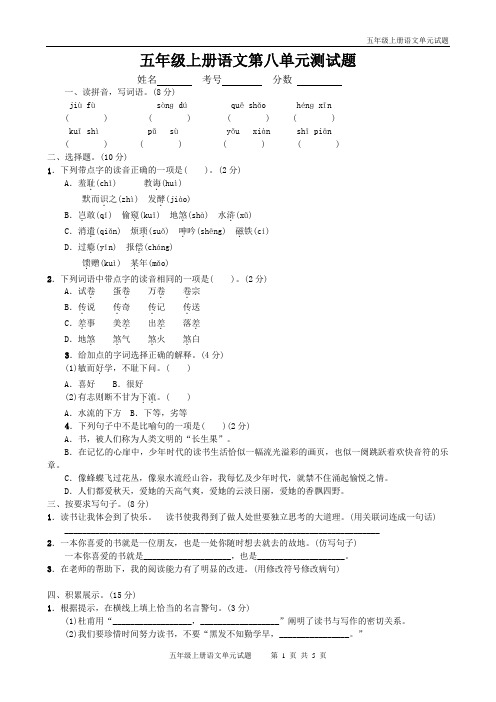 人教版五年级语文上册第八单元测试题带答案