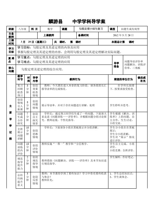 《勾股定理复习》导学案