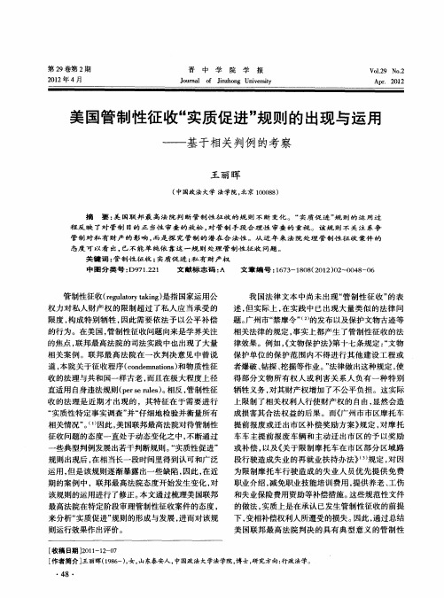 美国管制性征收“实质促进”规则的出现与运用——基于相关判例的考察