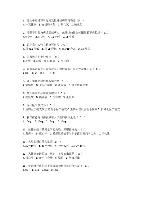 2014河北省现代预防医学(必备资料)