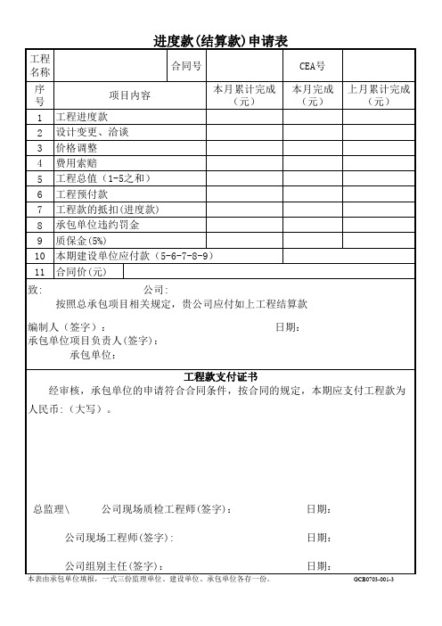 工程进度款申请表