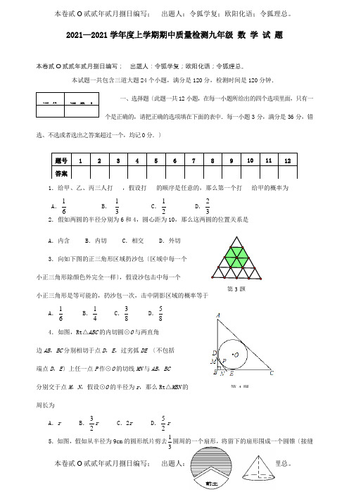 九年级数学毕业班11月月考试题