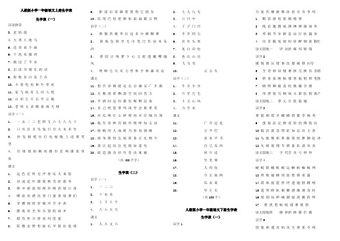 人教版小学语文一年级到五年级生字表