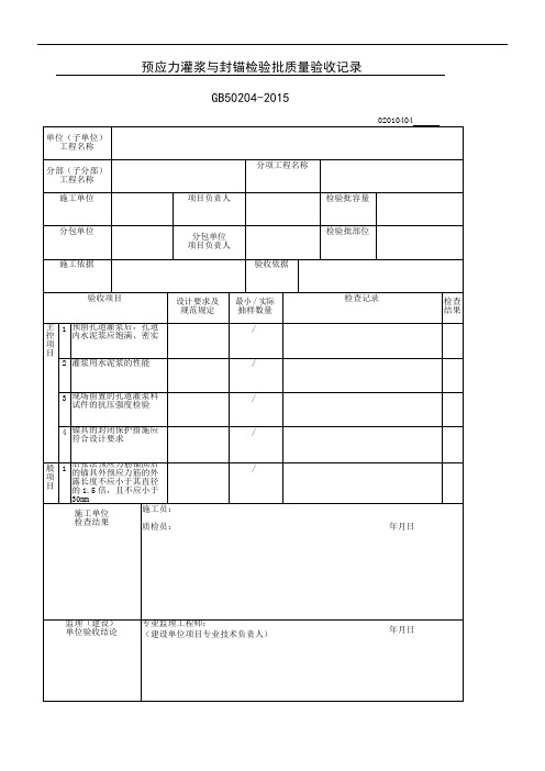 湖北省建筑工程施工统一用表(2016年版)-Word版本_3