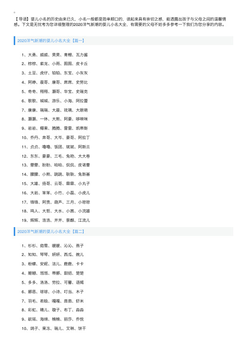 2020洋气新潮的婴儿小名大全