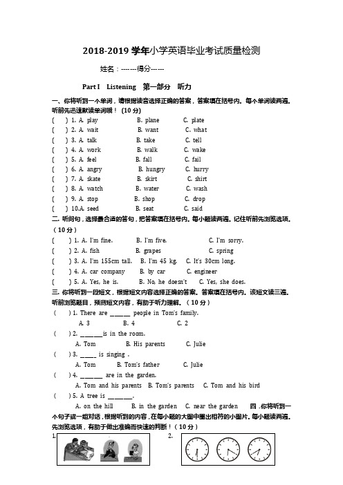 2018-2019学年人教版六年级英语毕业综合模拟试卷