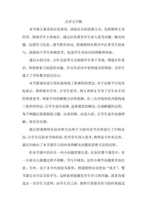 全国青年教师素养大赛一等奖向量平行的坐标表示优质课点评文字稿