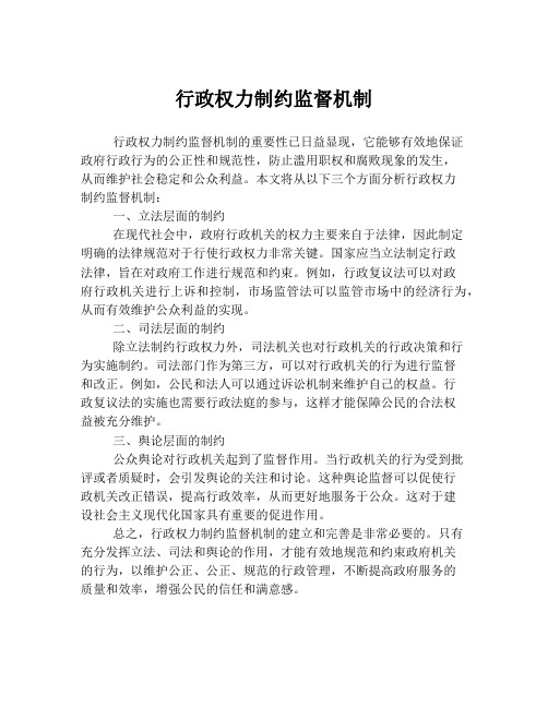 行政权力制约监督机制