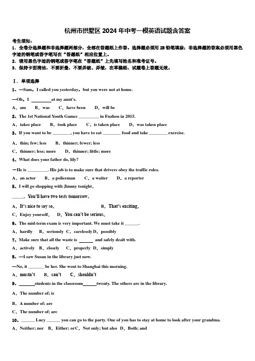 杭州市拱墅区2024年中考一模英语试题含答案