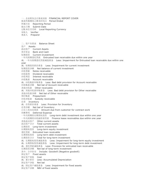 中英文财务报表对照