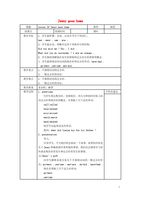 五级英语下册 Lesson 《Jenny goes home》教案 冀教版(三起)讲义