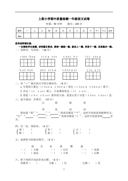 09学年度第二学期期末考试试卷一年级语文