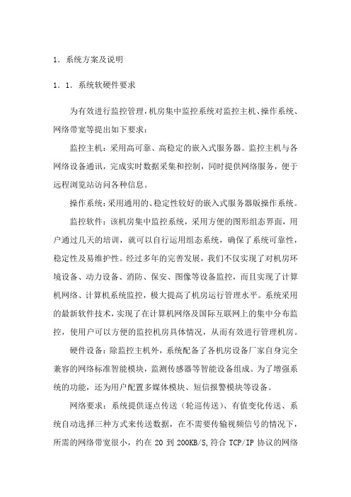 动环监控系统解决方案