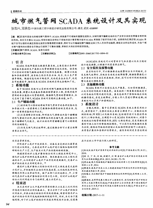 城市燃气管网SCADA系统设计及其实现