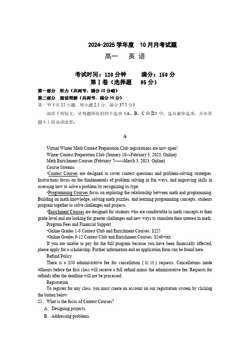 山东省菏泽市2024-2025学年高一上学期10月月考试题英语试题 (含答案)