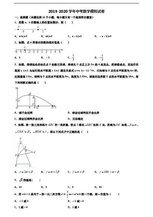 黑龙江省佳木斯市2019-2020学年中考数学检测试题