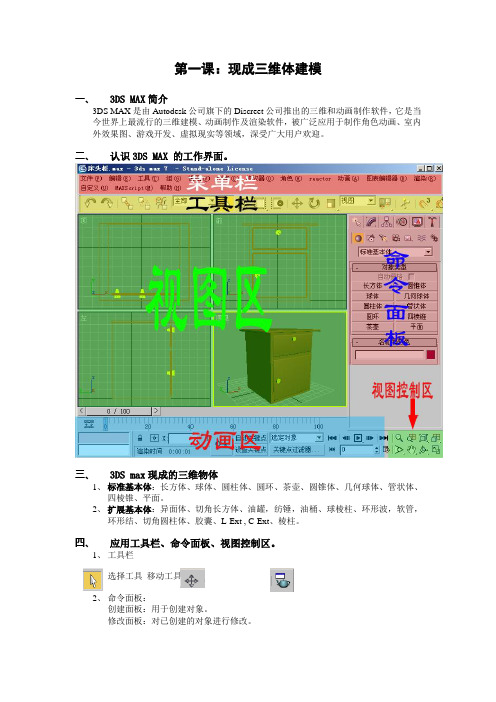 3dmax基础